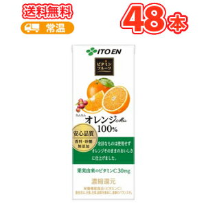 伊藤園 オレンジ ジュースの人気商品 通販 価格比較 価格 Com