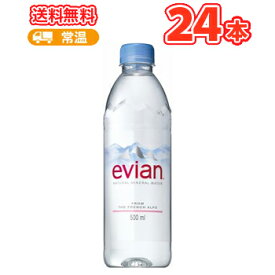 エビアン ペット 500ml×24本入〔evian ミネラルウォーター 水 硬水〕PET 1ケース単位　伊藤園