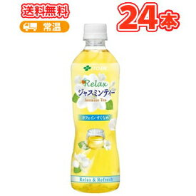 伊藤園 Relaxジャスミンティー PET 500ml×24本入ペット〔ジャスミン茶 ナチュラルジャスミンティー じゃすみんてぃー お茶 無糖茶 無糖茶飲料 リラックスジャスミンティ〕 送料無料