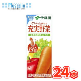 【エントリーでポイント5倍！】伊藤園 充実野菜 緑黄色野菜ミックス　【200ml】×24本 （野菜ジュース）紙パック　〔野菜ジュース β-カロテン〕