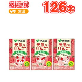 伊藤園 元気なりんご （100ml×3p×6）18本入り /7ケース紙パック（果汁ジュース）〔子供用 りんごジュース 国産原料 飲みきりサイズ りんご猫 アップル〕