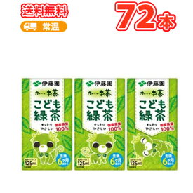 伊藤園お～いこども緑茶 紙パック（125ml×3P×12パック）36本入/2ケース〔お～い 緑茶 日本のお茶 おちゃ お～いおちゃ ベビー用 子供 乳幼児 赤ちゃん〕