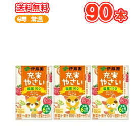 伊藤園 充実やさい（100ml×3p×6）18本入り /5ケース紙パック（野菜ジュース）〔子供用 野菜ジュース 国産原料 飲みきりサイズ やさい猫 充実野菜〕