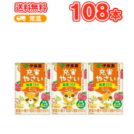 伊藤園 充実やさい（100ml×3p×6）18本入り /6ケース紙パック（野菜ジュース）〔子供用 野菜ジュース 国産原料 飲みきりサイズ やさい猫 充実野菜〕