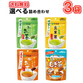 伊藤園 インスタント茶　4種より選べる3袋　40g　（メール便）お〜いお茶 緑茶 玄米茶 ほうじ茶 健康ミネラルむぎ茶 選り取り よりどり