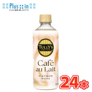 �ɓ��� TULLY�fS COFFEE PLATINUM WHITE Cafe au Lait�i�J�t�F�I�� �v���`�i�z���C�g�j PET 500ml×24�{ �k�^���[�Y�@�R�[�q�[ �J�t�F�I���l
