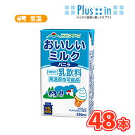 らくのうマザーズ おいしいミルクバニラ 250ml紙パック 24本入/2ケース〔バニラミルク 乳飲料 牛乳 milk…