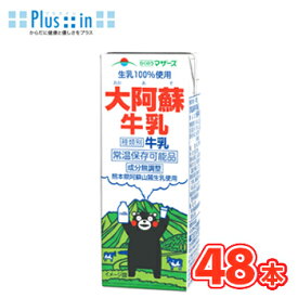 らくのうマザーズ 大阿蘇牛乳 200ml×24本入/2ケース 紙パック〔九州 熊本 おおあそぎゅうにゅう くまモンパッケージ くまもん クマモン ロングライフ牛乳 LL大阿蘇牛乳 常温保存 ロングライフ〕 送料無料