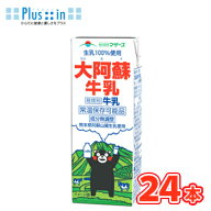 らくのうマザーズ 大阿蘇牛乳 200ml×24本入 紙パック〔九州 熊本 おおあそぎゅうにゅう くまモンパッケ…