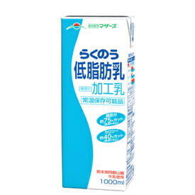 らくのうマザーズ 低脂肪乳 1L紙パック 6本入〔牛乳 ぎゅうにゅう 加工乳 ロングライフ ミルク 九州産 業務用 大容量 ミルク MILK 大阿蘇牛乳〕