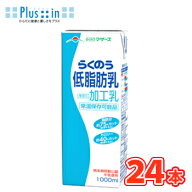 らくのうマザーズ 低脂肪乳 1L紙パック 24本入(6本×4ケース)〔牛乳 ぎゅうにゅう 加工乳 ロングライフ …