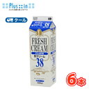 高千穂 生クリーム 38 1000ml×6本/クール便業務用 ホイップクリーム 九州 純生クリーム おすすめ 手作り ケーキ お菓…