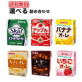 南日本酪農協同　ロングライフ飲料6種類から選べる200ml×24本【3ケース】デーリィ 紙パックセット 送料無料　りんご10%/スコールウォーター/コーヒー/カフェオレ/バナナ オ・レ/いちごオ・レ