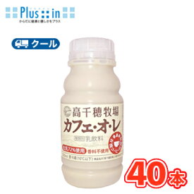 高千穂牧場 カフェ・オ・レ 220ml×10本×4ケース【クール便】デーリィ 南日本酪農　20本