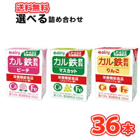 南日本酪農協同 デーリィ カル鉄飲料 マスカット ピーチ りんご よりどり選べる2ケース 200ml各種 18本入/2ケース 紙パックセット 鉄分