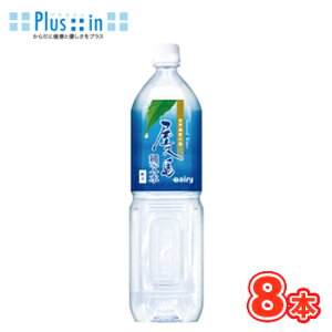 南日本酪農協同デーリィ屋久島縄文水1.5L×8本入九州南日本酪農協同デーリィ2ケース単位送料無料