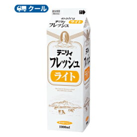 デーリィ　フレッシュライト 1000ml×6本/クール便 南日本酪農 業務用 ホイップクリーム 九州 純生クリーム おすすめ 手作り ケーキ お菓子