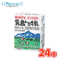 南日本酪農協同（株）デーリィ 霧島山麓牛乳 200ml×24本入 紙パック〔九州 南日本酪農協同デーリィ 霧島…