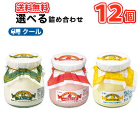 牧場の瓶ヨーグルト　選べるBセット3種類×4個【115g×12個】　プレーン/福岡あまおう苺/宮崎ひゅうが夏　九州　南日本酪農協同　デーリィ（クール便）