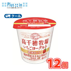 高千穂牧場いちごヨーグルト 濃密仕立て 80g×12個【クール便】デーリィ ヨーグルト 南日本酪農協同 いちご イチゴ