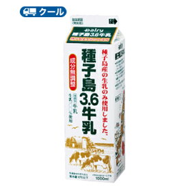 デーリィ　種子島3.6牛乳　1000ml×6本入【クール便】　〔南日本酪農　種子島産　ミルク　クール便　乳製品　生乳　〕