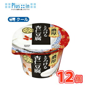 雪印　メグミルク　アジア茶房 杏仁豆腐140g×12コ 【クール便】　あんにんどうふ　デザート　スイーツ　中華