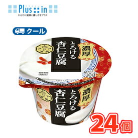 雪印　メグミルク　アジア茶房 杏仁豆腐140g×24コ 【クール便】　あんにんどうふ　デザート　スイーツ　中華