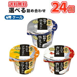 雪印 メグミルク アジア茶房 3種類から選べる4種類 140g×6コ /4種類【24個】(クール便)マンゴープリン/杏仁豆腐/黒ごまプリン