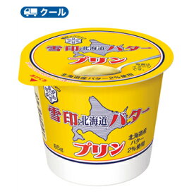 雪印　メグミルク　雪印北海道バター プリン LL85g×12コ 【クール便】　プリン　バター　butter　デザート　スイーツ