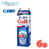 雪印　メグミルク　すっきりCa鉄【1000ml×6本入】　クール便　 　〔雪印　すっきりCa鉄　クール便　乳製…