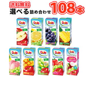 Dole(ドール)100%ジュース 9種類から選べる6種類セット 200ml×18本/6ケース 雪印 メグミルク