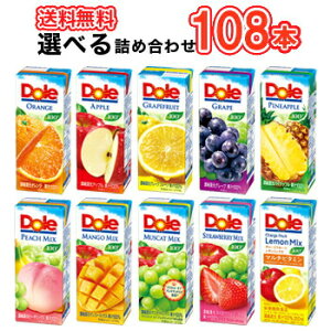 Dole(ドール)100%ジュース10種類から選べる4種類セット200ml×18本/4ケース雪印メグミルク送料無料