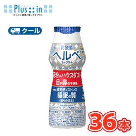 雪印　メグミルク　乳酸菌ヘルベヨーグルト ドリンクタイプ100g×36本 【クール便】　　乳酸菌ヘルベ　機能性表示商品　低脂肪　飲むヨーグルト