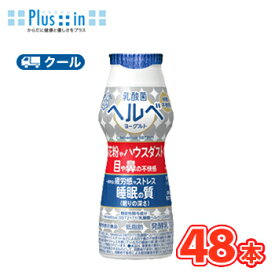 雪印　メグミルク　乳酸菌ヘルベヨーグルト ドリンクタイプ100g×48本 【クール便】　　乳酸菌ヘルベ　機能性表示商品　低脂肪　飲むヨーグルト