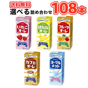 ��� ���O�~���N 200ml���p�b�N�W���[�X5��ނ���I�ׂ�6��ރZ�b�g200ml×18�{/6�P�[�X�i�C�`�S�E�o�i�i�E�t���[�c�E�J�t�F�I���E���[�O���g���b�g)