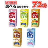 雪印 メグミルク 200ml紙パックジュース5種類から選べる4種類セット200ml×18本/4ケース（イチゴ・バナナ…