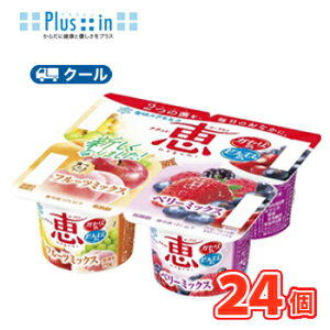 雪印 ナチュレ 恵 megumi フルーツミックス+ベリーミックス【70g×4P×6】1ケース/クール便 食べる フルーツ ベリー いちご ブルーベリー メグミルク ヨーグルト