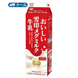 雪印　メグミルク　おいしい雪印メグミルク牛乳【1000ml×6本入】　クール便　　〔雪印　メグミルク　クール便　乳製品　牛乳〕