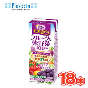 雪印 メグミルク 農協 野菜Days フルーツ&紫野菜100% LL200ml×18本入 紙パック  〔農協 野菜Days 果汁100% 紫野菜 野菜ジュース〕