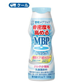 雪印　メグミルク　MBPドリンク 糖類オフ・低カロリー 100g×12本 【クール便】　乳飲料　骨密度　ほね　乳塩基性タンパク質　機能性表示商品