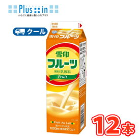 雪印　メグミルク　雪印フルーツ【1000ml×12本入】クール便　 　〔雪印　フルーツ　クール便　乳製品　果実〕