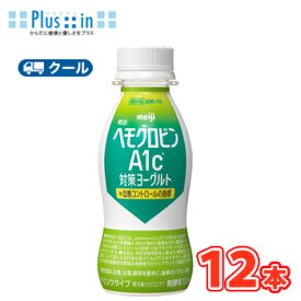【エントリーでポイント5倍！】明治　ヘモグロビンA1c対策ヨーグルトドリンクタイプ 112g×12本ドリンクタイプ【クール便】