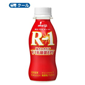 明治 R-1 ヨーグルト ドリンク タイプ (112ml×48本)【クール便】1073R-1/乳酸菌/EPS/多糖体 数量限定　r1　飲むヨーグルト　のむヨーグル