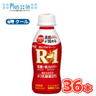 明治 R-1 ヨーグルト ドリンクタイプ 低糖・低カロリー (112g×36本) R-1 ヨーグルト 飲むヨーグルト の…