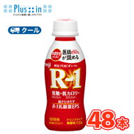 明治 R-1 ヨーグルト ドリンクタイプ 低糖・低カロリー (112g×48本) R-1 ヨーグルト 飲むヨーグルト の…