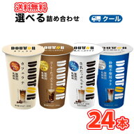 協同乳業 ドトールラテ 4種類から選べる2ケース カフェラテ/コーヒーたっぷりラテ /生乳たっぷりラテ/砂…