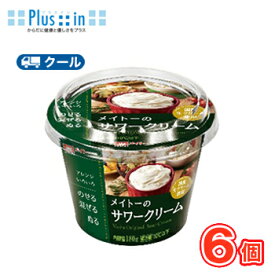 協同乳業　メイトーのサワークリーム　180g ×6個　【クール便】　チーズ サワークリーム　メイトー　協同乳業