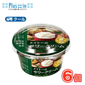 協同乳業　メイトーのサワークリーム　90g ×6個　【クール便】　チーズ サワークリーム　メイトー　協同乳業