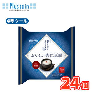 オハヨー おいしい杏仁豆腐【68g×4P×6個】 クール便 食べる 〔オハヨー乳業 クール便 スイーツ プリン ミルク 杏仁豆腐〕