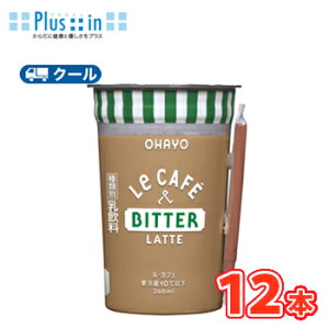 �I�n���[�@ Le CAFE�@BITTER LATTE �i���E�J�t�F �r�^�[���e�j240ml×12�{���@�N�[���ց@�k�I�n���[���Ɓ@�N�[���ց@�������@�~���N�@�R�[�q�[�@���e�l
